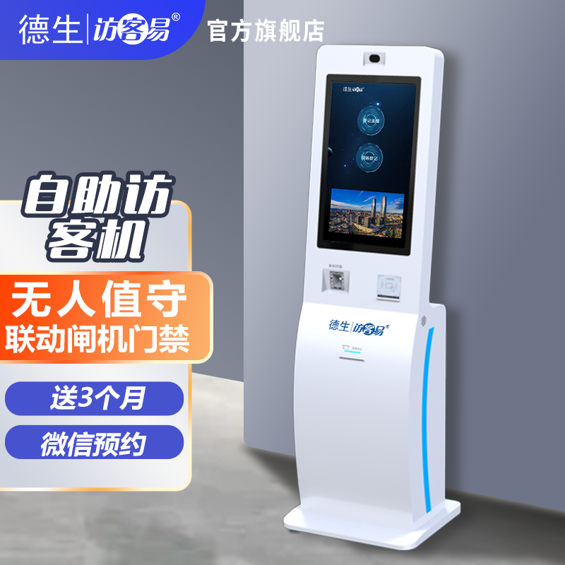 1066vip威尼官网TSV-H10 立式访客机